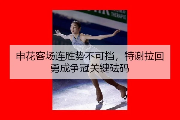 shen-hua-ke-chang-lian-sheng-shi-bu-ke-dang-te-xie-la-hui-yong-cheng-zheng-guan-guan-jian-fa-ma-2-484.jpg