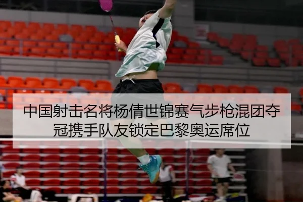 zhong-guo-she-ji-ming-jiang-yang-qian-shi-jin-sai-qi-bu-qiang-hun-tuan-duo-guan-xie-shou-dui-you-suo-ding-ba-li-ao-yun-2-689.jpg