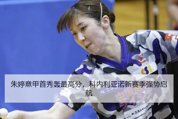 zhu-ting-yi-jia-shou-xiu-hong-zui-gao-fen-ke-nei-li-ya-nuo-xin-sai-ji-qiang-shi-qi-hang-3-543.jpg