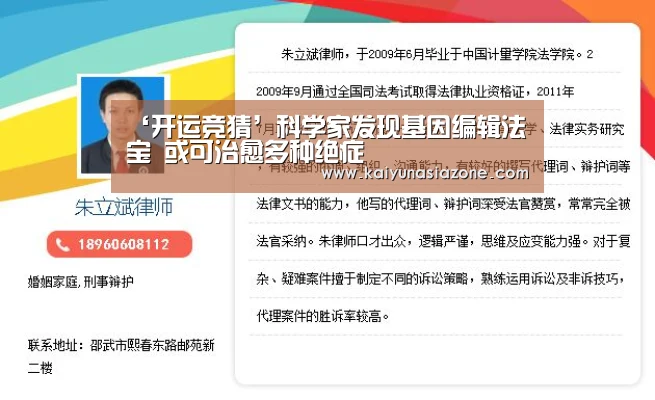 ‘开运竞猜’科学家发现基因编辑法宝 或可治愈多种绝症(图2) 开运竞猜