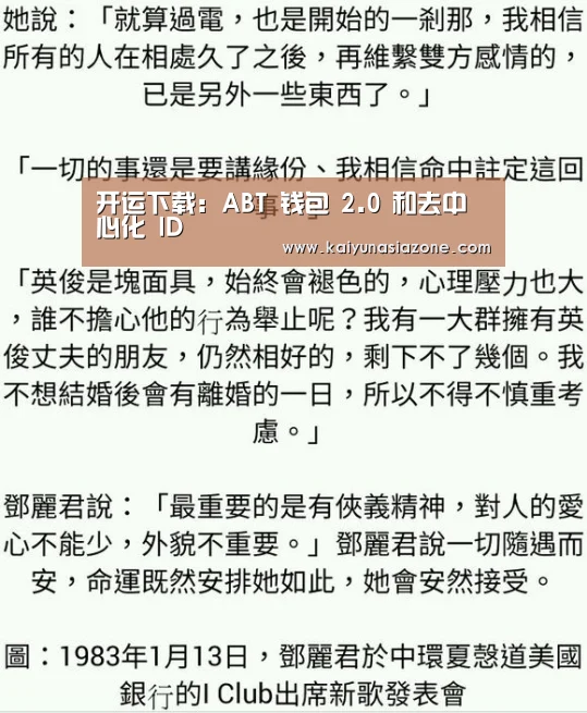 开运下载:ABT 钱包 2.0 和去中心化 ID(图3) 开运下载